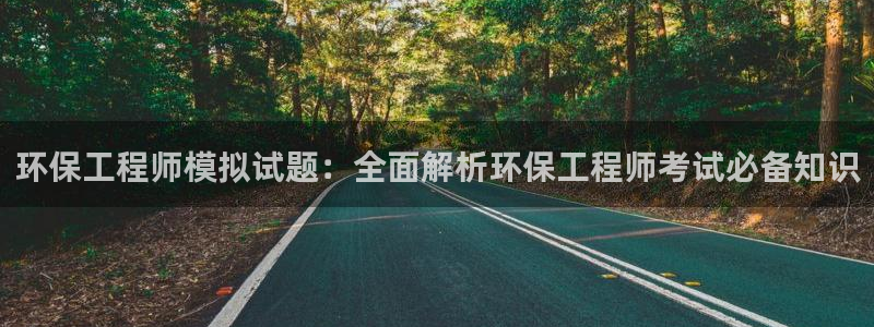 下载彩名堂预测计划软件安全吗：环保工