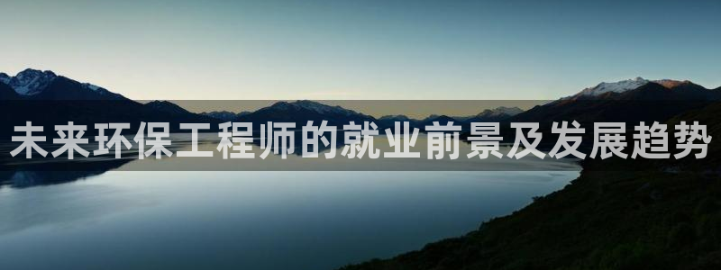 彩名堂为啥又不能用了：未来环保工程师