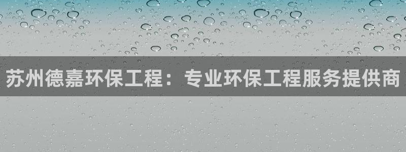 彩名堂一直不出结果怎么回事儿：苏州德