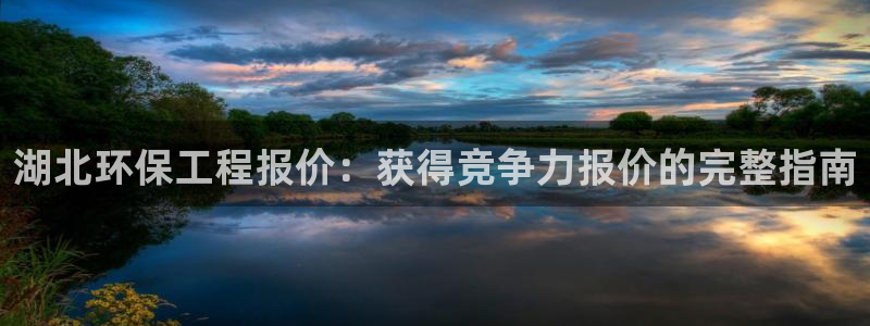 彩名堂苹果版怎么不能用了：湖北环保工