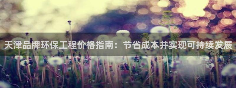 彩名堂免费计划官网5.0.0：天津品