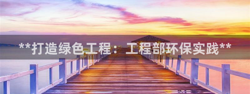彩名堂使用方法和用量：**打造绿色工