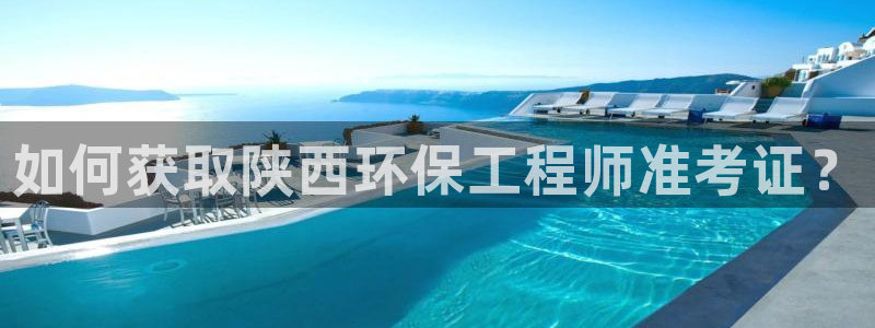 彩名堂app官方下载：如何获取陕西环