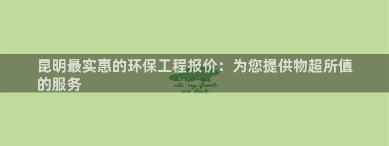 彩名堂人工计划客户端：昆明最实惠的环