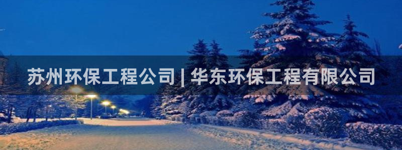彩名堂一直不出结果怎么回事儿：苏州环