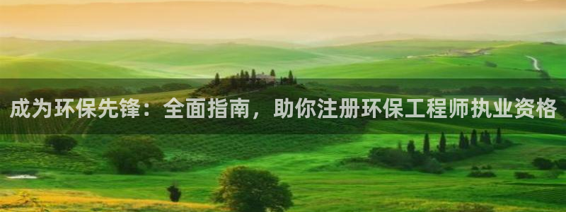 彩名堂官网：成为环保先锋：全面指南，