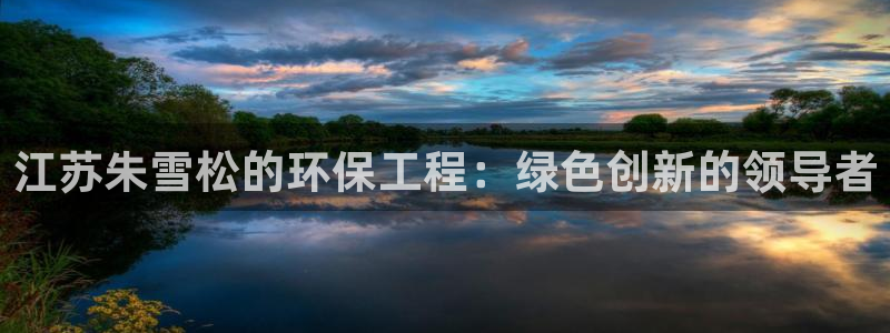 彩名堂改名稻草人了吗知乎：江苏朱雪松